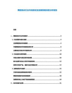 舞蹈培训行业市场现状及发展策略深度分析报告