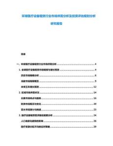 环球医疗设备租赁行业市场供需分析及投资评估规划分析研究报告