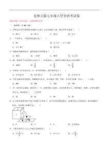 北師大版七年級分班考試卷初小銜接、豐富的圖形世界原卷版