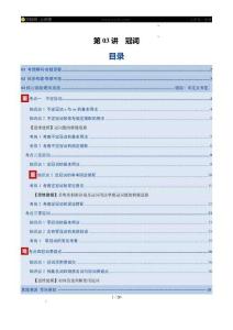高中英語冠詞講義教師版