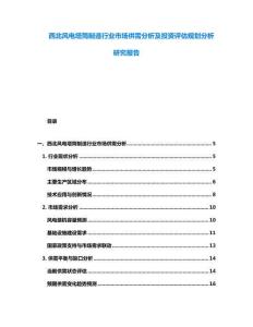 西北风电塔筒制造行业市场供需分析及投资评估规划分析研究报告