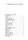 军用显示器抗干扰技术与人机交互优化报告