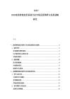 2025-2030南美智能家居系统行业市场发展调研与发展战略研究