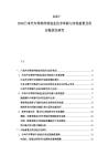 2025-2030日本汽车零部件制造业技术革新与市场前景及供应链优化研究
