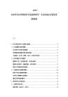 2025-2030汽车内饰材料开发深度研究一行业动态与投资前景规划