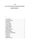 2025-2030日本汽车尾气处理行业市场竞争格局分析投资策略规划分析研究报告