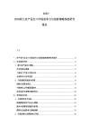 2025-2030荷兰农产品出口市场竞争力与创新策略深度研究报告