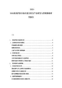 2025-2030美容護膚市場全面分析及產品研發與營銷策略研究報告