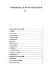 中国智能制造装备行业市场供需与投资价值评估报告
