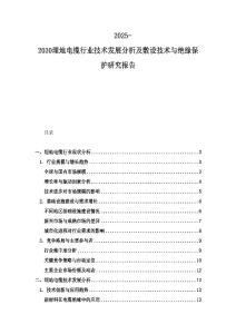 2025-2030埋地電纜行業技術發展分析及敷設技術與絕緣保護研究報告