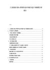 工業(yè)機(jī)器人核心零部件技術(shù)突破與進(jìn)口依賴度分析報(bào)告