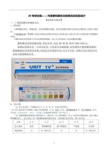 高中生物精品练习：与激素和腺体功能相关的实验设计（学生版）