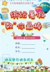 （新）小学五年级（五升六）数学暑假特色作业下载
