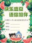 （新）小学2026年二年级升三年级语文暑假特色作业下载