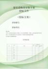 窗簾采購及安裝方案投標文件（技術標）