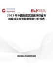 2025年中国免疫沉淀磁珠行业市场规模及投资前景预测分析报告