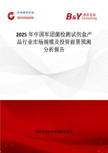 2025年中国军团菌检测试剂盒产品行业市场规模及投资前景预测分析报告