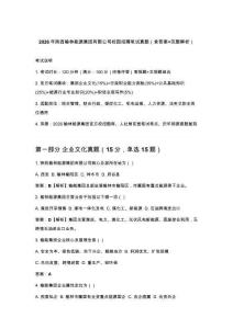 2026年陕西榆林能源集团有限公司校园招聘笔试真题（含答案+完整解析）