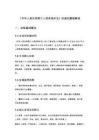 《中华人民共和国个人信息保护法》权威完整版解读