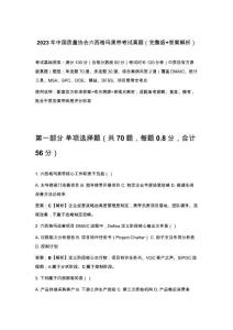 2023年中國質(zhì)量協(xié)會六西格瑪黑帶考試真題（完整版+答案解析）