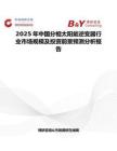 2025年中國分相太陽能逆變器行業市場規模及投資前景預測分析報告