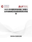 2025年中国功率肖特基二极管行业市场规模及投资前景预测分析报告