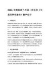 2026秋教科版小学科学六年级上册第二单元 光《2. 光是怎样传播的》教学设计