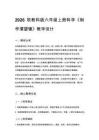 2026秋教科版小学科学六年级上册第二单元 光《6. 制作潜望镜》教学设计