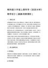 2026秋教科版小学科学六年级上册第四单元 计量时间《4. 改进水钟》教学设计