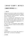 2026秋教科版小学科学六年级上册第一单元健康生活《4. 身体的“总指挥”》 教学设计