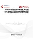 2025年中国医用手术结扎夹行业市场规模及投资前景预测分析报告