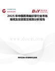 2025年中國(guó)醫(yī)用編織帶行業(yè)市場(chǎng)規(guī)模及投資前景預(yù)測(cè)分析報(bào)告