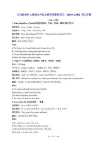 新版2026新教材人教版九年级上册英语暑假预习：Unit1-Unit5词汇详解