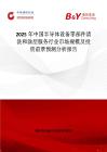 2025年中国半导体设备零部件清洗和涂层服务行业市场规模及投资前景预测分析报告