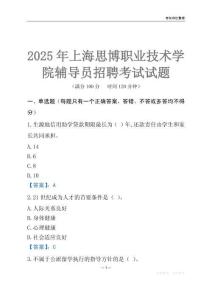 2025上海思博職業技術學院輔導員考試題庫
