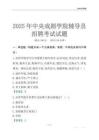 2025中央戲劇學院輔導員考試題庫