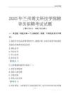 2025兰州博文科技学院辅导员考试题库