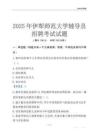 2025伊犁師范大學輔導員考試題庫