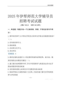 2025伊犁師范大學輔導員考試題庫