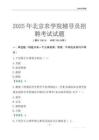 2025北京农学院辅导员考试题库