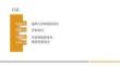 融创建筑各流程施工工艺工法（含建筑与结构、屋面、外装饰装修部分）