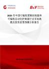 2025年中國(guó)可編程邏輯控制器和可編程自動(dòng)化控制器行業(yè)市場(chǎng)規(guī)模及投資前景預(yù)測(cè)分析報(bào)告