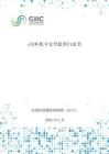 2026年eSIM机卡安全技术白皮书-中国联通