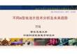 不同n型电池片技术分析及未来趋势-西安交通大学
