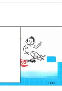 26秋三升四數學《一本一起寫暑假作業》人教版