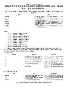 2026版售后维修工单专项培训课件讲稿与测评题库S195（含台账模板、复盘表与责任矩阵）