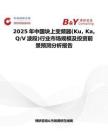 2025年中国块上变频器(Ku Ka Q V波段)行业市场规模及投资前景预测分析报告
