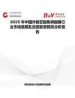 2025年中國外核苷酸焦磷酸酶行業市場規模及投資前景預測分析報告