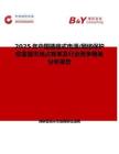 2025年中國插座式電源 網絡保護防雷器市場占有率及行業競爭格局分析報告