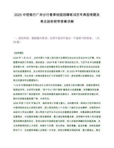 2025中信银行广州分行春季校园招聘笔试历年典型考题及考点剖析附带答案详解